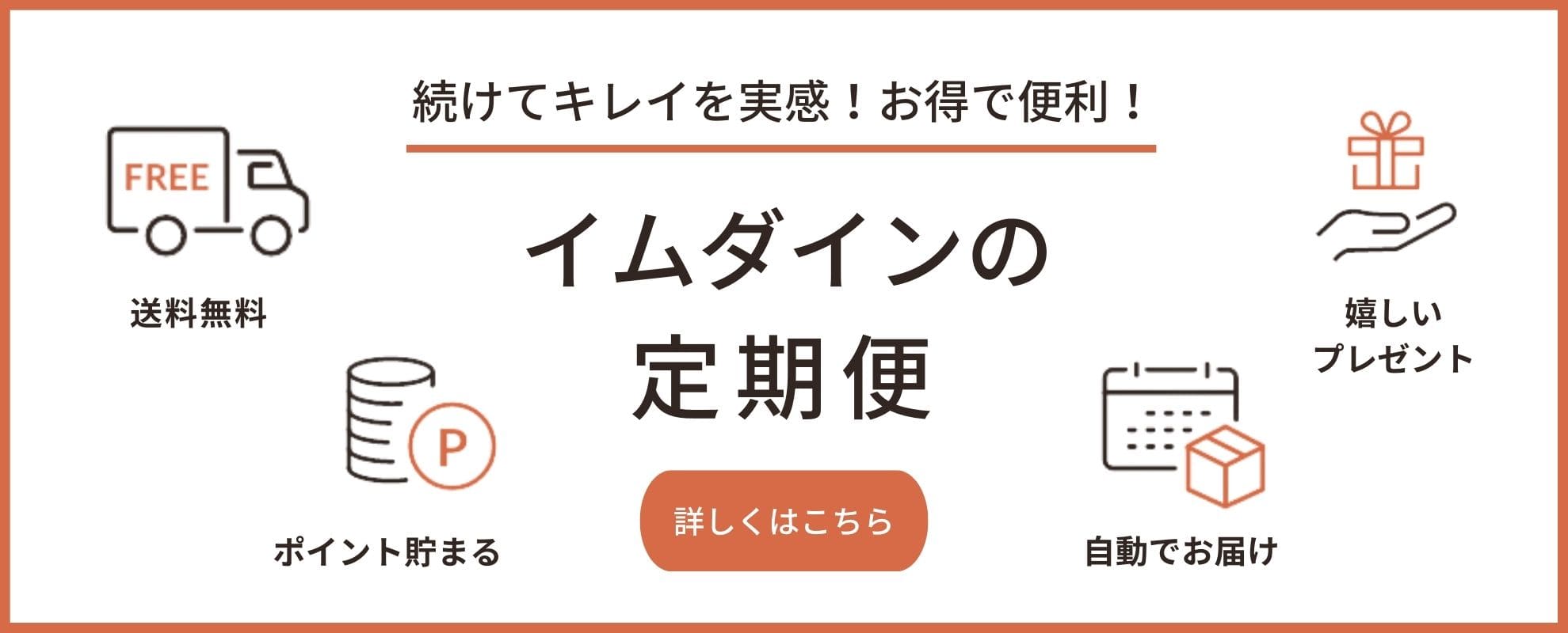 イムダインの定期便