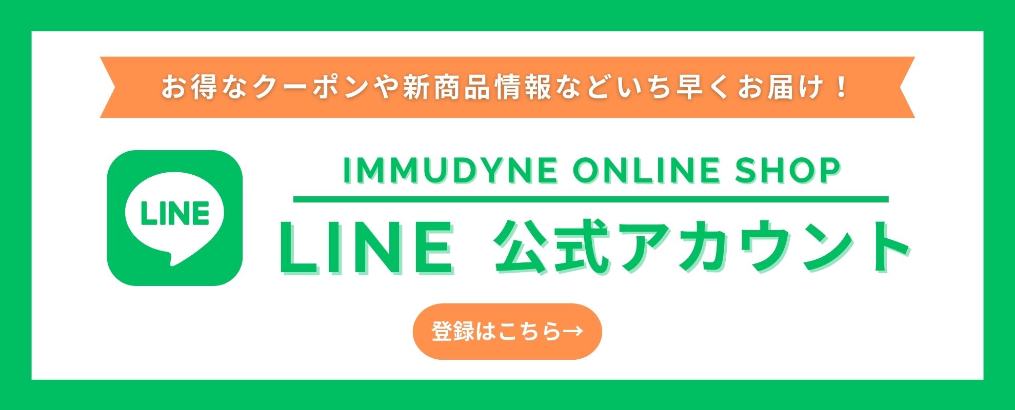 LINEお友だち募集