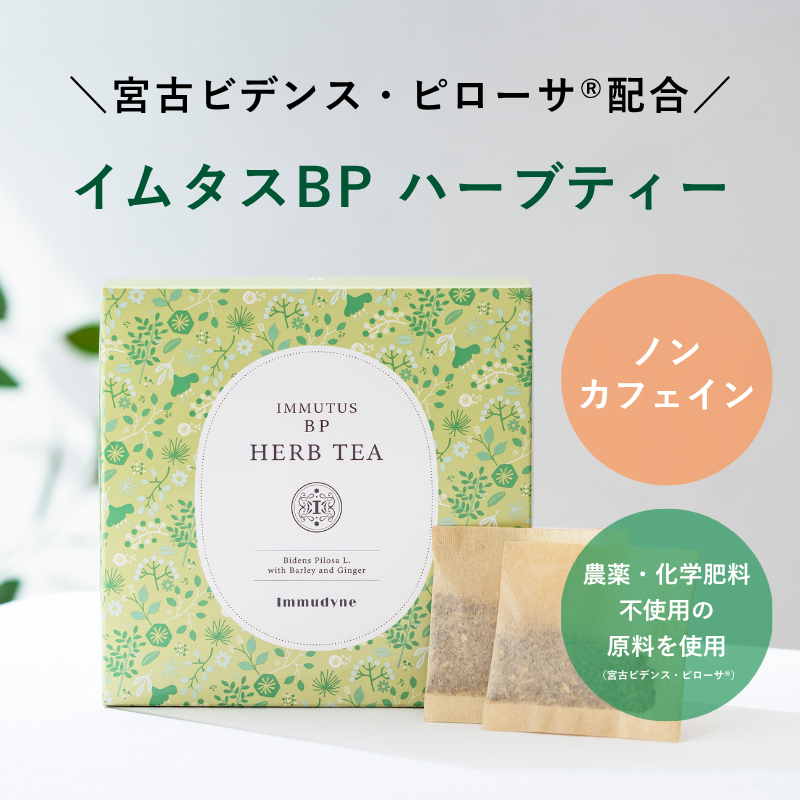イムタス BP ハーブティー
