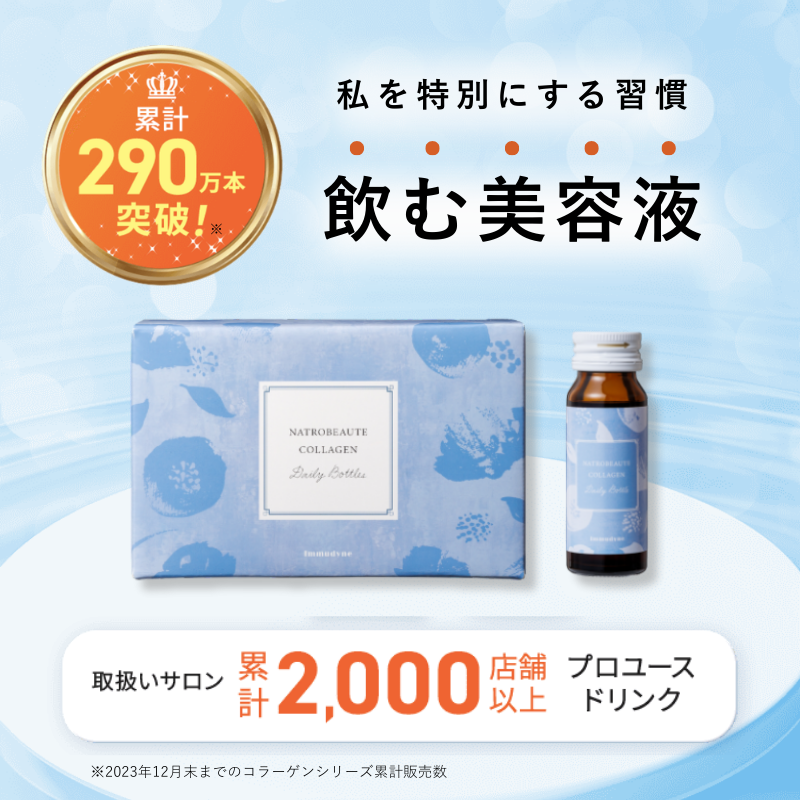 【定期便】ナトロボーテ コラーゲン デイリーボトル(10本入り)