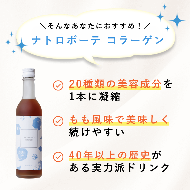 ナトロボーテ コラーゲン 2本セット