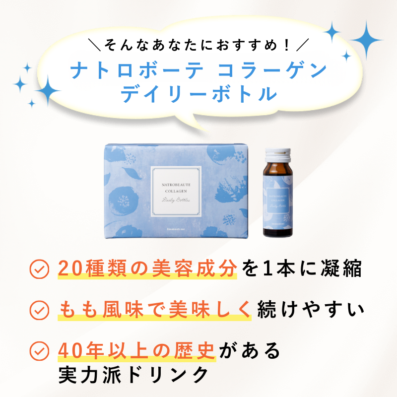 ナトロボーテ コラーゲン デイリーボトル 2箱セット