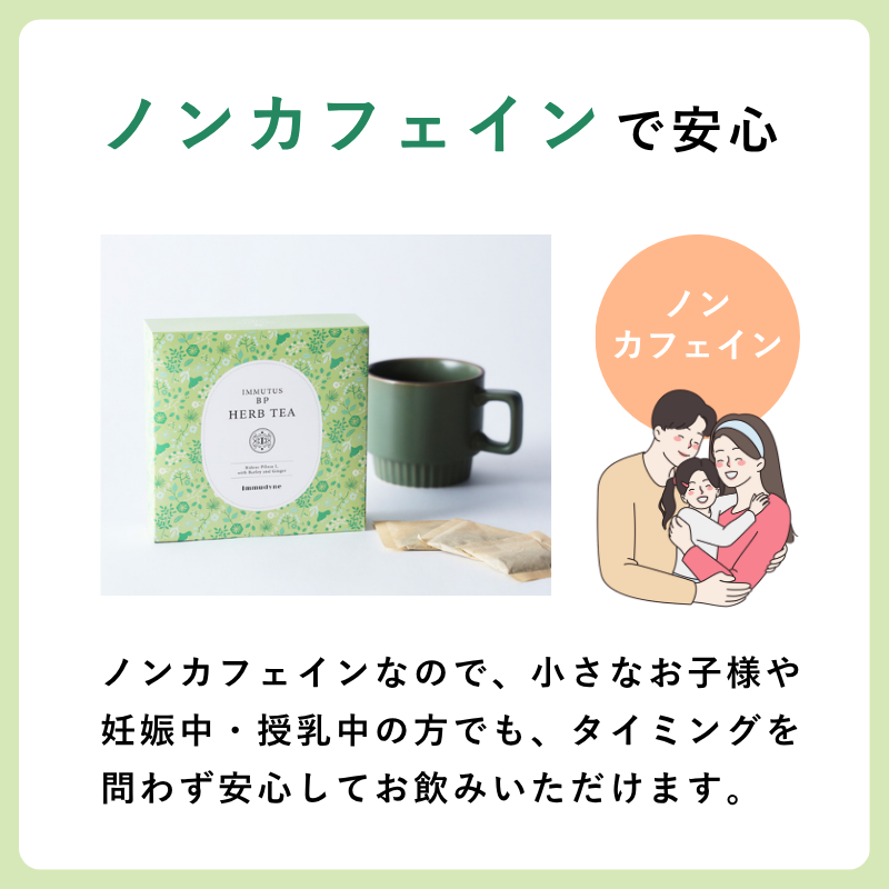 イムタス BP ハーブティー