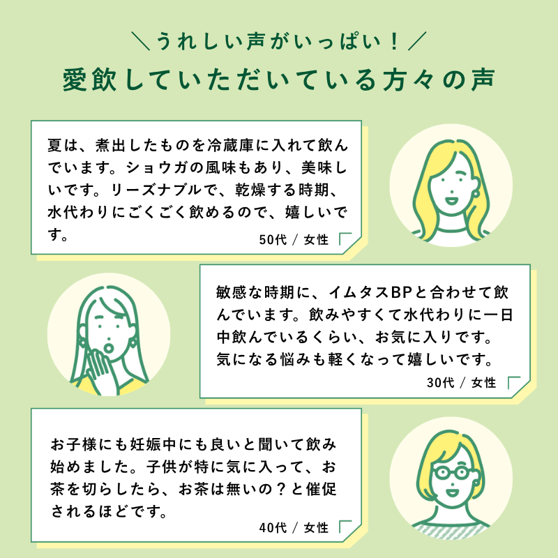 イムタス BP ハーブティー