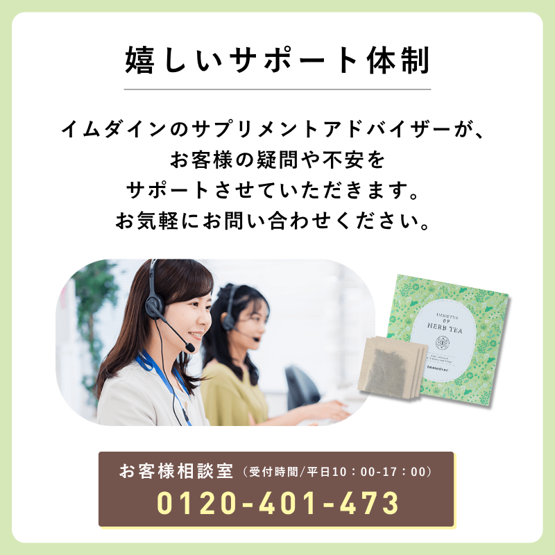 イムタス BP ハーブティー