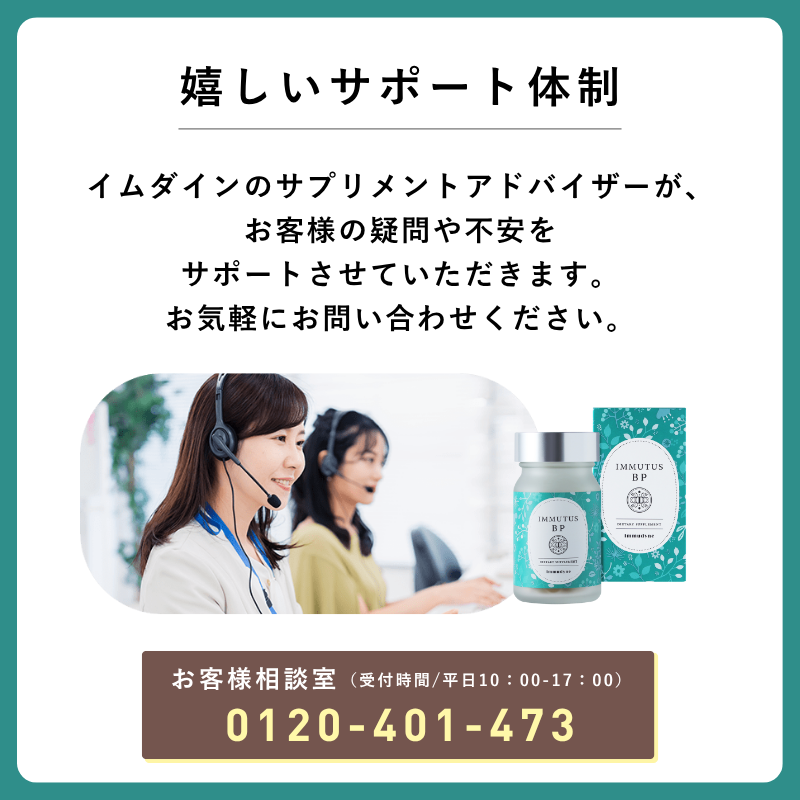 【定期便】イムタス BP (タブレット)