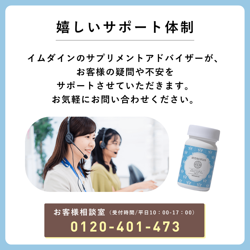 ハイドロ・プラス