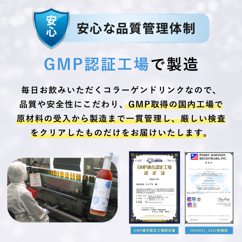 ナトロボーテ コラーゲン