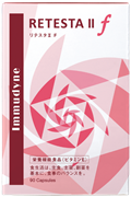 リテスタⅡF