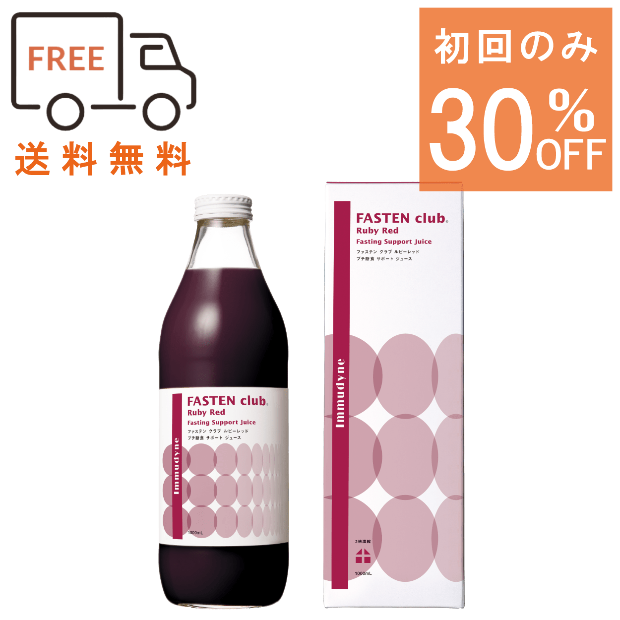【定期便】ファステン クラブ ルビーレッド